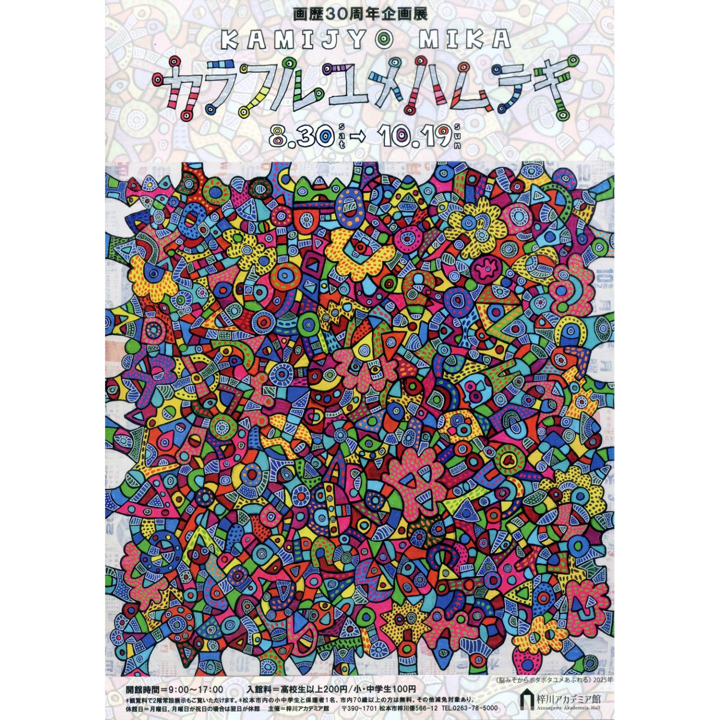 カミジョウミカの個展チラシ表-